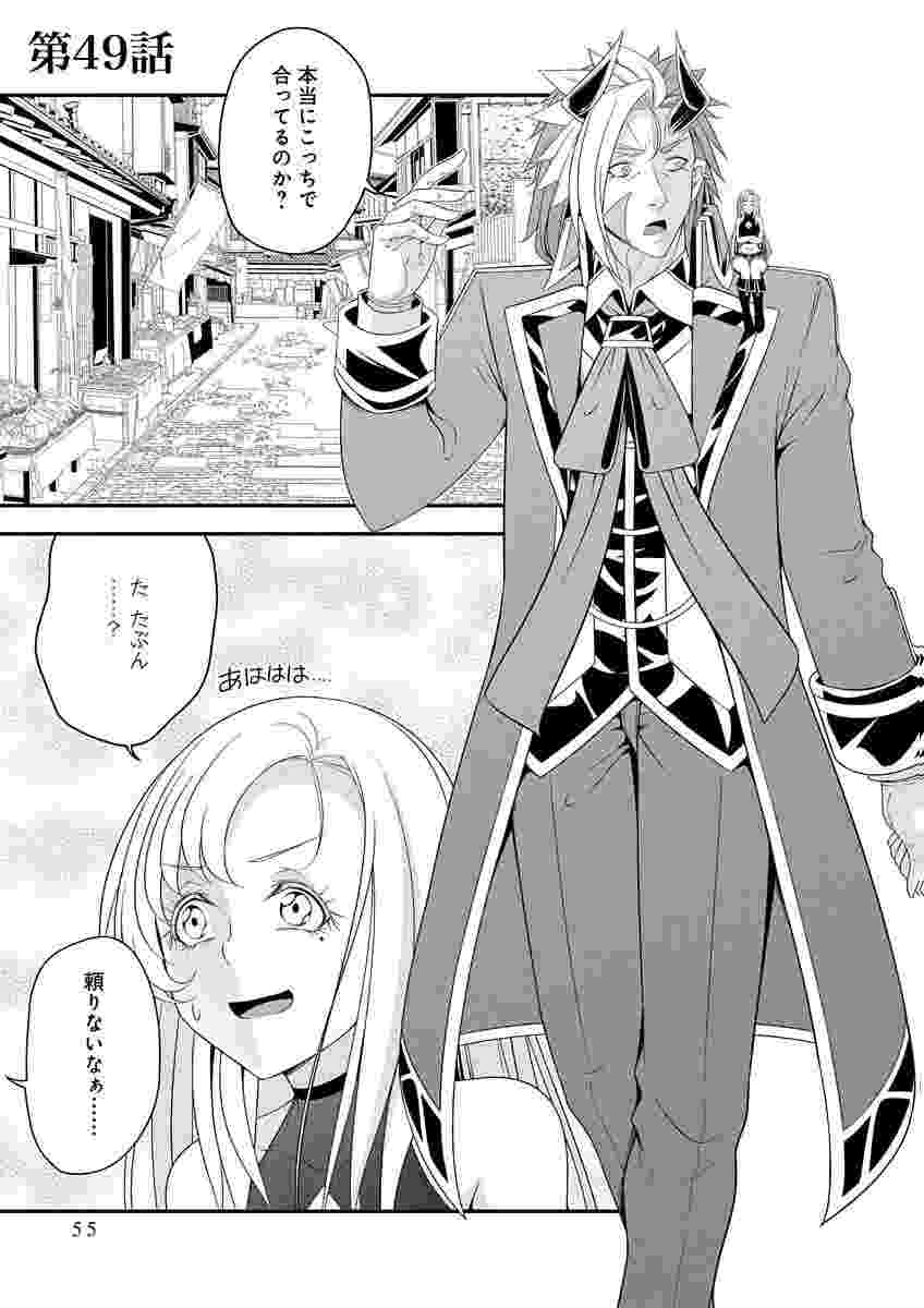 Tensei Maou to Ponkotsu Yuusha - Maou wa Kakko Yoku Taosaretai no ni, Yuusha ga Sugu Zenmetsu Shiyagaru Chapter 49 1ページ