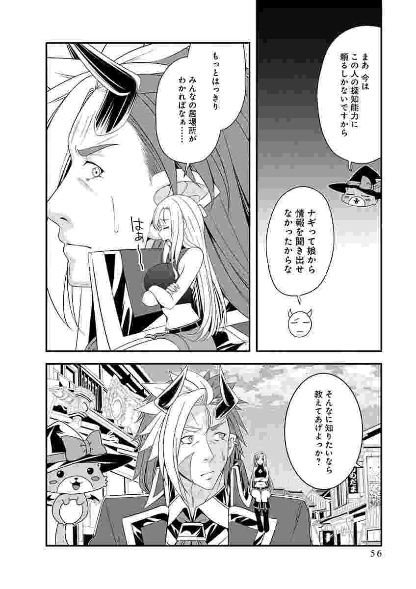 Tensei Maou to Ponkotsu Yuusha - Maou wa Kakko Yoku Taosaretai no ni, Yuusha ga Sugu Zenmetsu Shiyagaru Chapter 49 2ページ