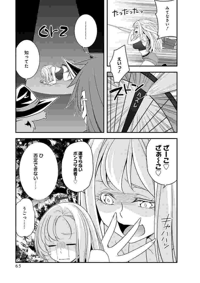 Tensei Maou to Ponkotsu Yuusha - Maou wa Kakko Yoku Taosaretai no ni, Yuusha ga Sugu Zenmetsu Shiyagaru Chapter 49 11ページ