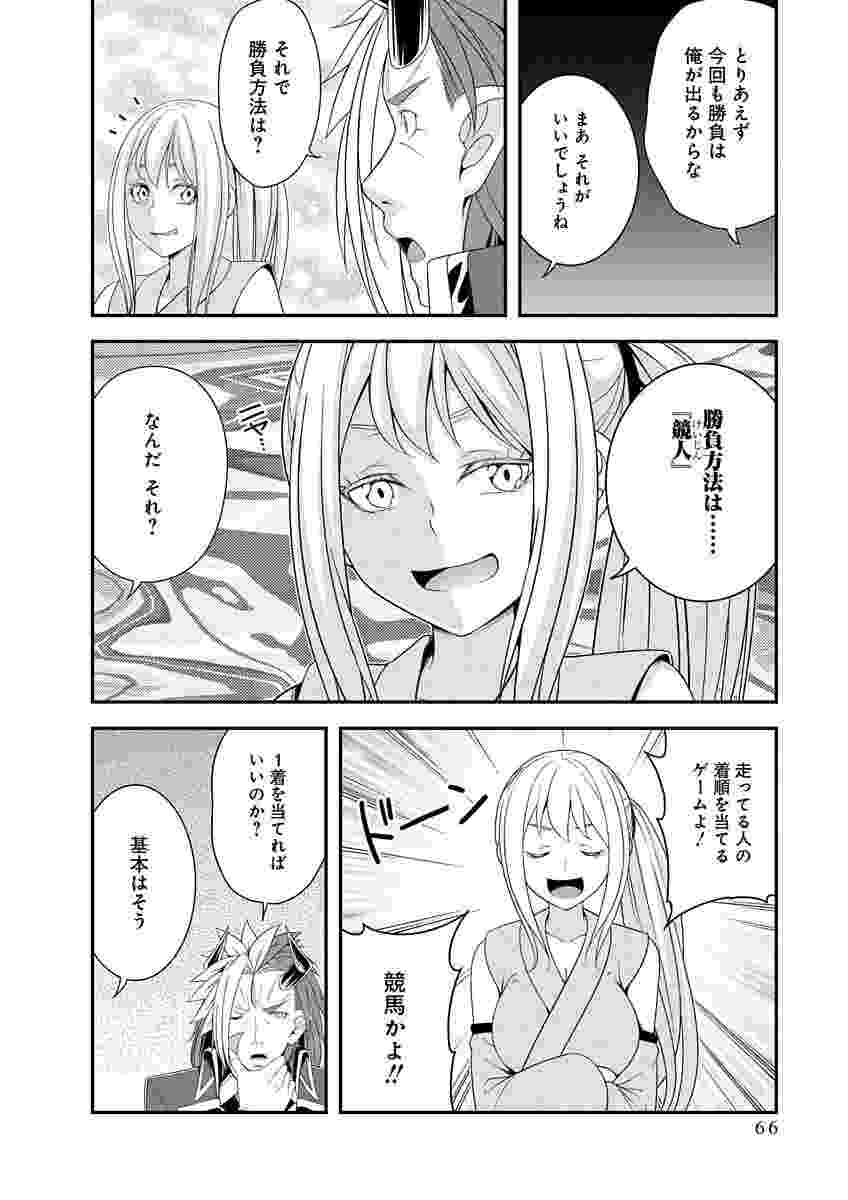 Tensei Maou to Ponkotsu Yuusha - Maou wa Kakko Yoku Taosaretai no ni, Yuusha ga Sugu Zenmetsu Shiyagaru Chapter 49 12ページ