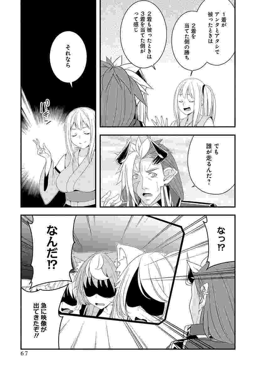 Tensei Maou to Ponkotsu Yuusha - Maou wa Kakko Yoku Taosaretai no ni, Yuusha ga Sugu Zenmetsu Shiyagaru Chapter 49 13ページ