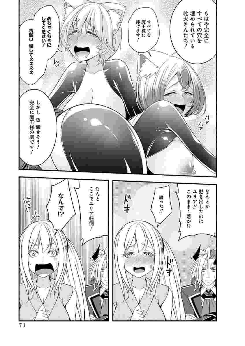 Tensei Maou to Ponkotsu Yuusha - Maou wa Kakko Yoku Taosaretai no ni, Yuusha ga Sugu Zenmetsu Shiyagaru Chapter 49 17ページ