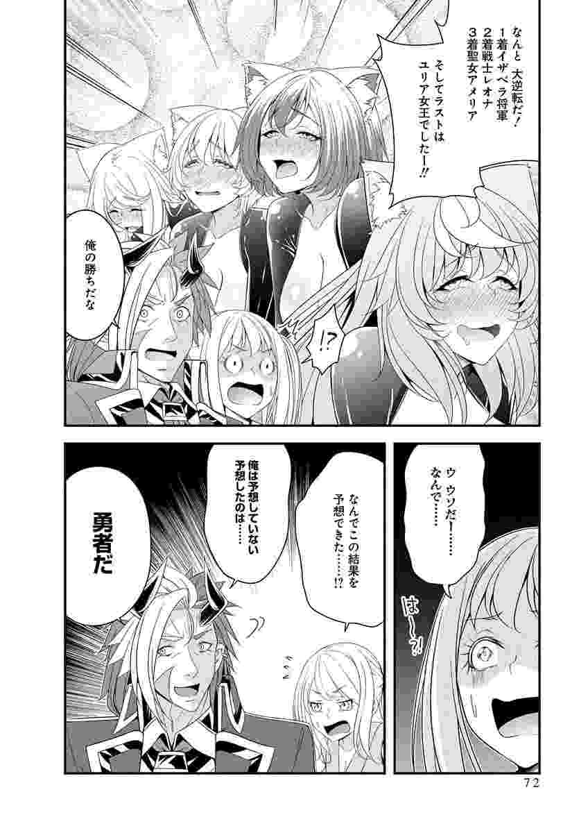 Tensei Maou to Ponkotsu Yuusha - Maou wa Kakko Yoku Taosaretai no ni, Yuusha ga Sugu Zenmetsu Shiyagaru Chapter 49 18ページ