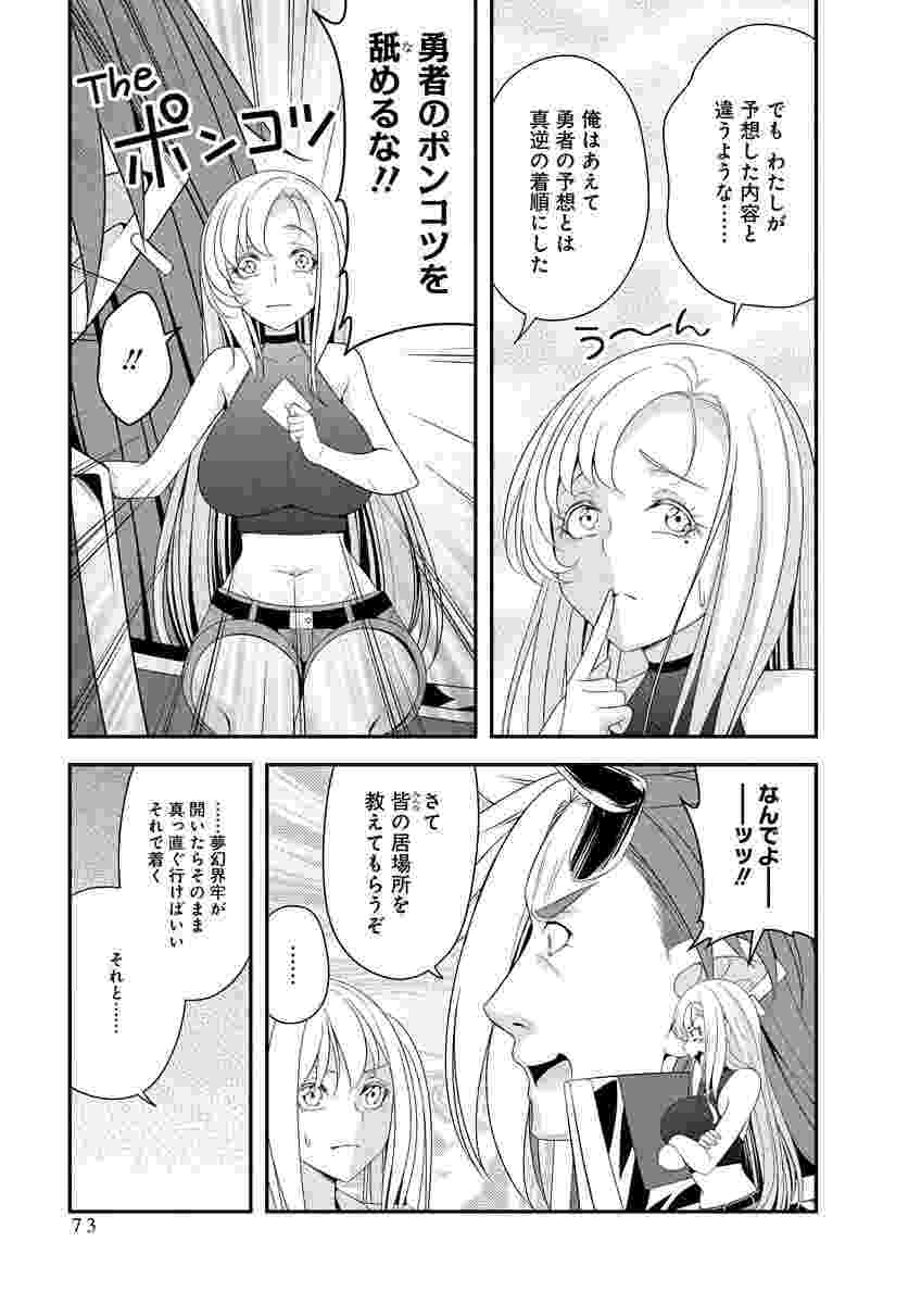 Tensei Maou to Ponkotsu Yuusha - Maou wa Kakko Yoku Taosaretai no ni, Yuusha ga Sugu Zenmetsu Shiyagaru Chapter 49 19ページ