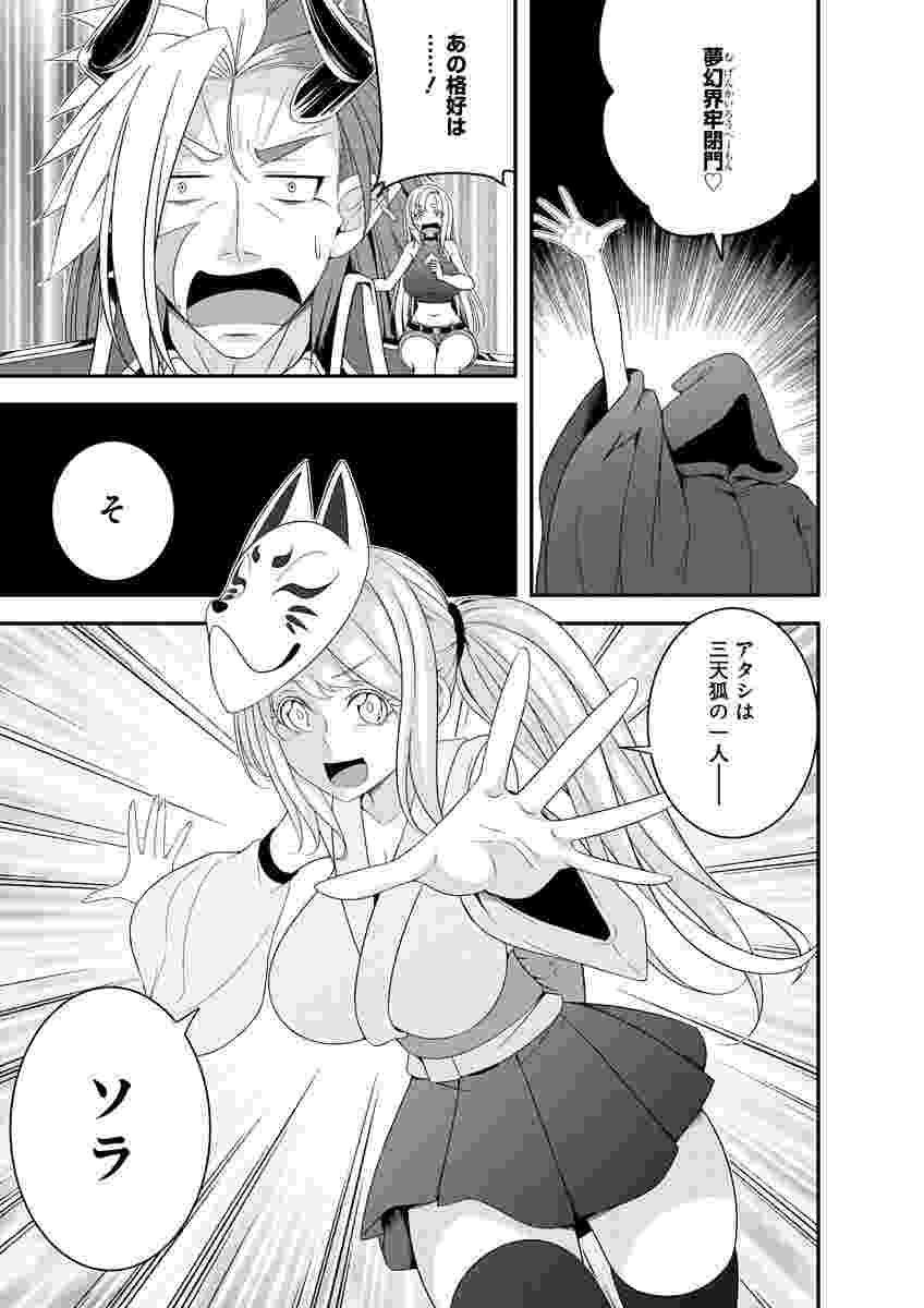 Tensei Maou to Ponkotsu Yuusha - Maou wa Kakko Yoku Taosaretai no ni, Yuusha ga Sugu Zenmetsu Shiyagaru Chapter 49 3ページ