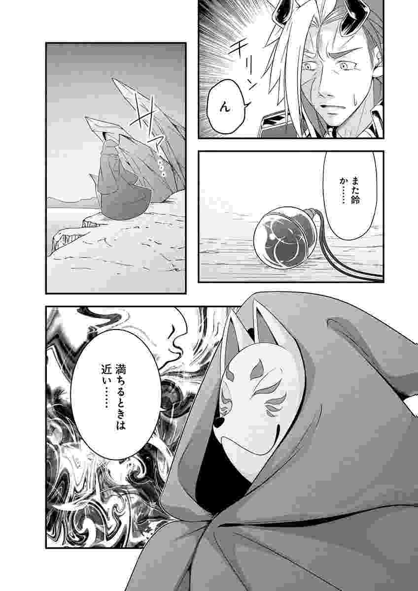 Tensei Maou to Ponkotsu Yuusha - Maou wa Kakko Yoku Taosaretai no ni, Yuusha ga Sugu Zenmetsu Shiyagaru Chapter 49 24ページ