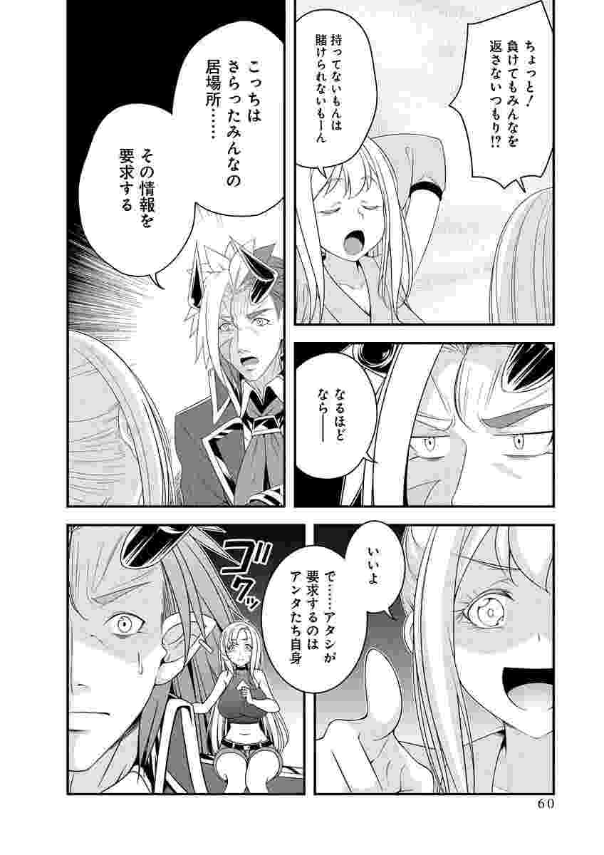 Tensei Maou to Ponkotsu Yuusha - Maou wa Kakko Yoku Taosaretai no ni, Yuusha ga Sugu Zenmetsu Shiyagaru Chapter 49 6ページ