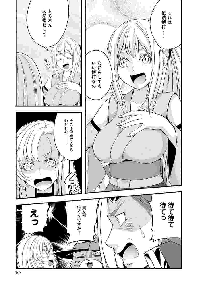 Tensei Maou to Ponkotsu Yuusha - Maou wa Kakko Yoku Taosaretai no ni, Yuusha ga Sugu Zenmetsu Shiyagaru Chapter 49 9ページ