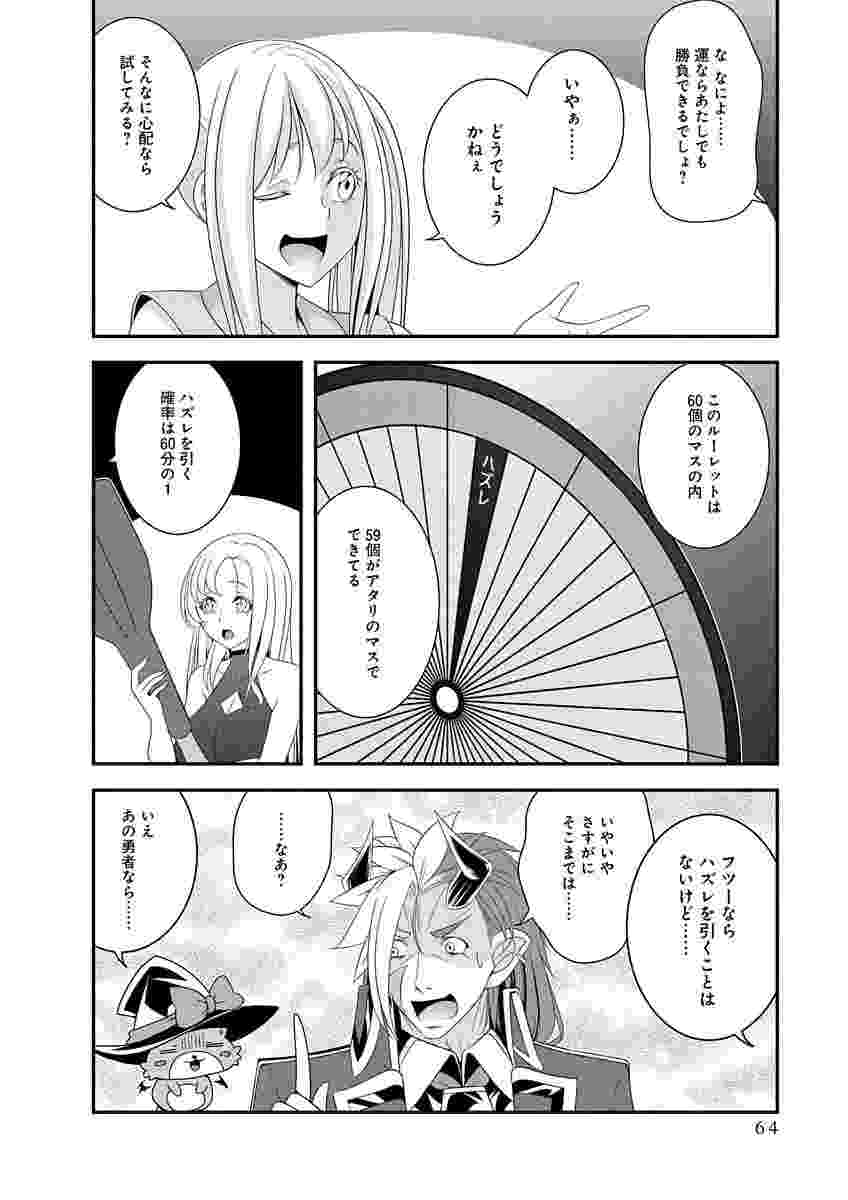 Tensei Maou to Ponkotsu Yuusha - Maou wa Kakko Yoku Taosaretai no ni, Yuusha ga Sugu Zenmetsu Shiyagaru Chapter 49 10ページ