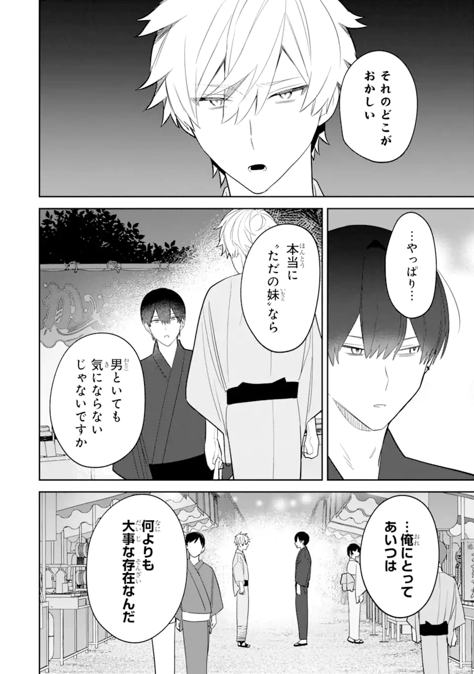 Date or Kill ~Himitsu no Matching~ Chapter 7.3 2ページ