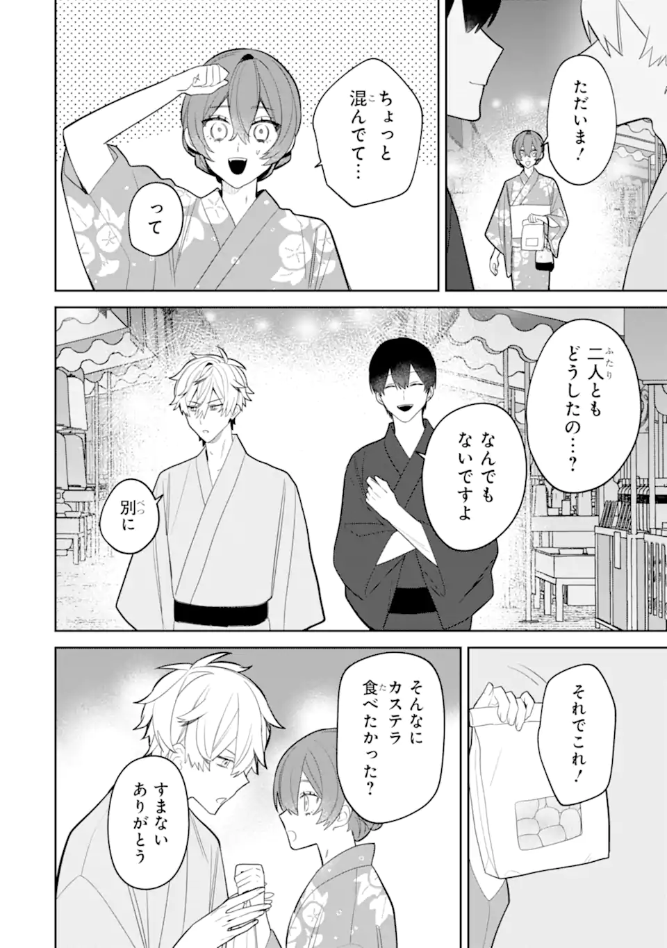Date or Kill ~Himitsu no Matching~ Chapter 7.3 4ページ