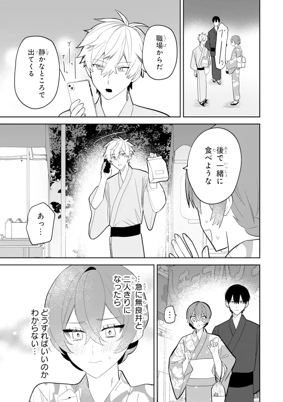 Date or Kill ~Himitsu no Matching~ Chapter 7.3 5ページ
