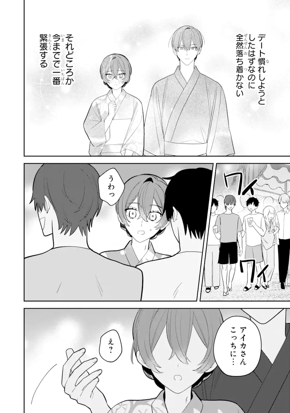 Date or Kill ~Himitsu no Matching~ Chapter 7.3 6ページ