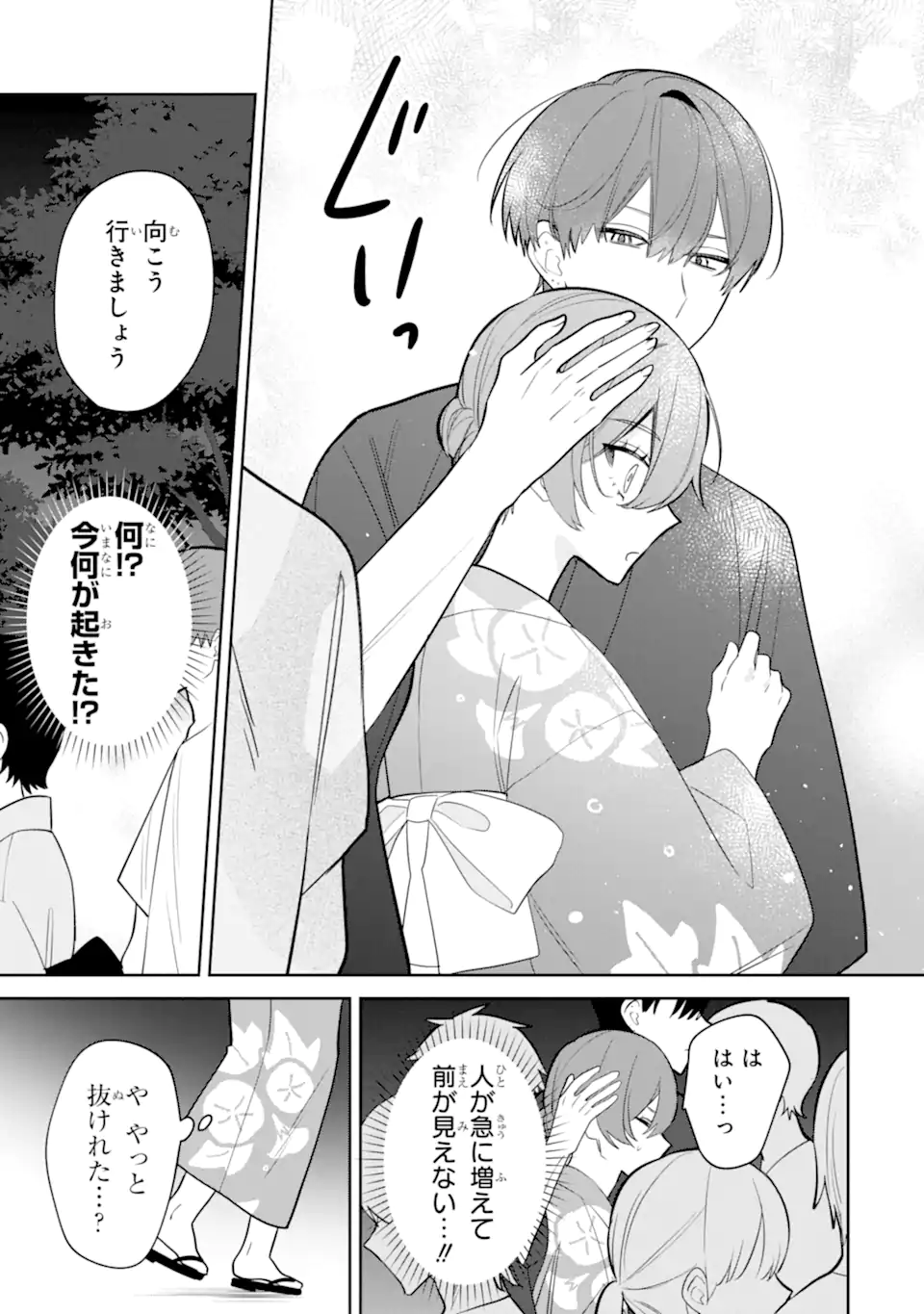Date or Kill ~Himitsu no Matching~ Chapter 7.3 7ページ