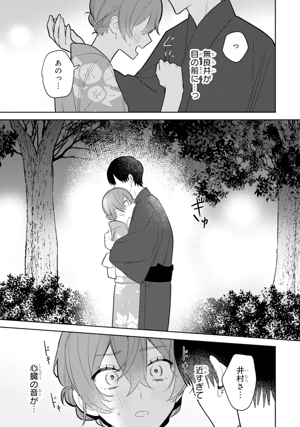 Date or Kill ~Himitsu no Matching~ Chapter 7.3 9ページ