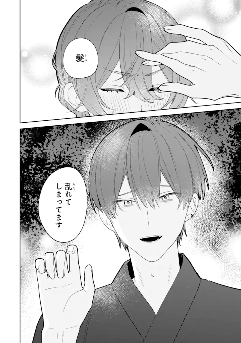 Date or Kill ~Himitsu no Matching~ Chapter 7.3 10ページ