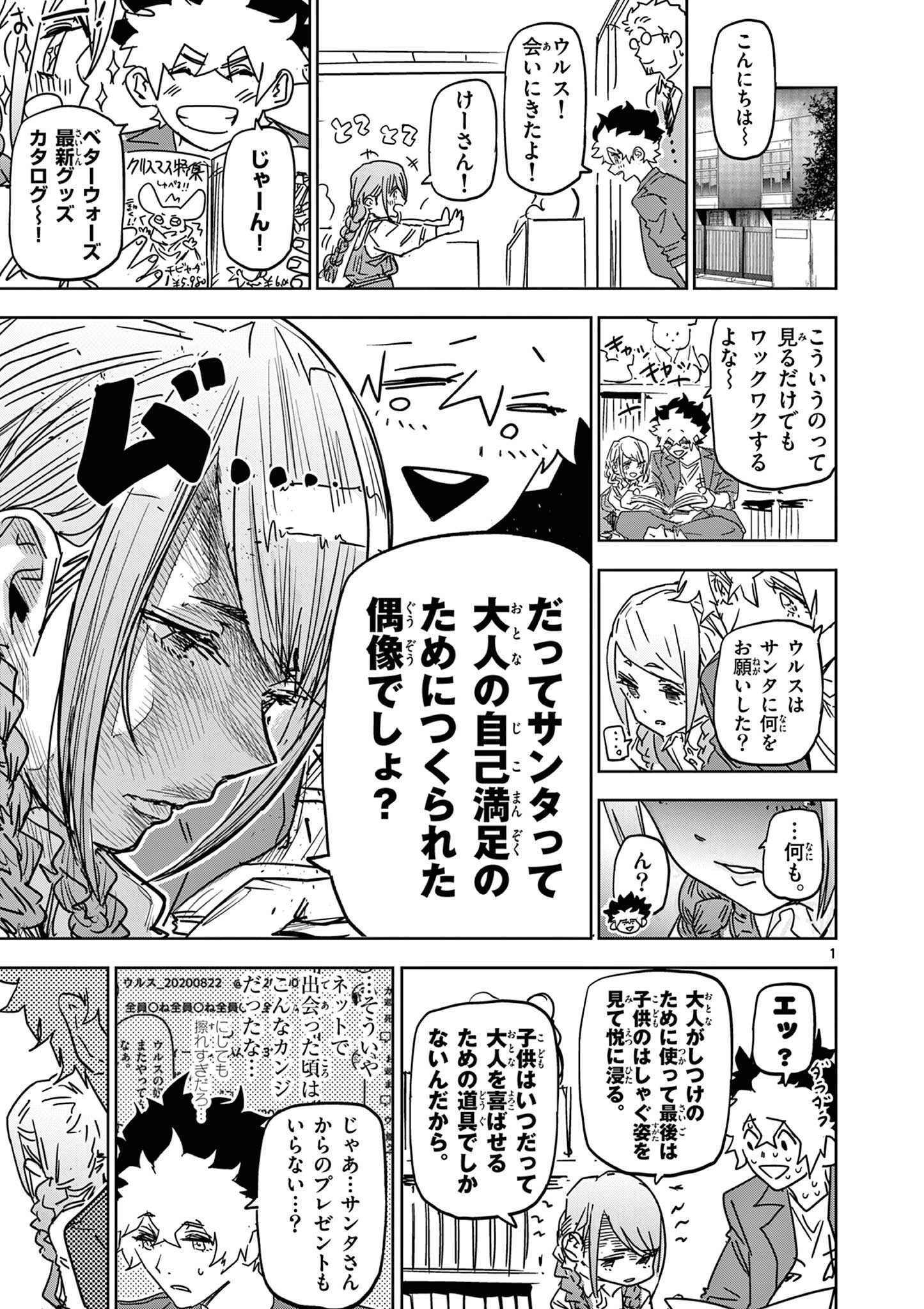 Psycho Eyes Chapter 65.5 1ページ