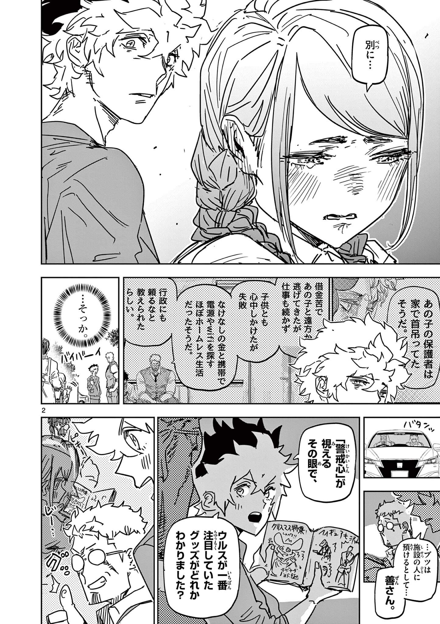 Psycho Eyes Chapter 65.5 2ページ