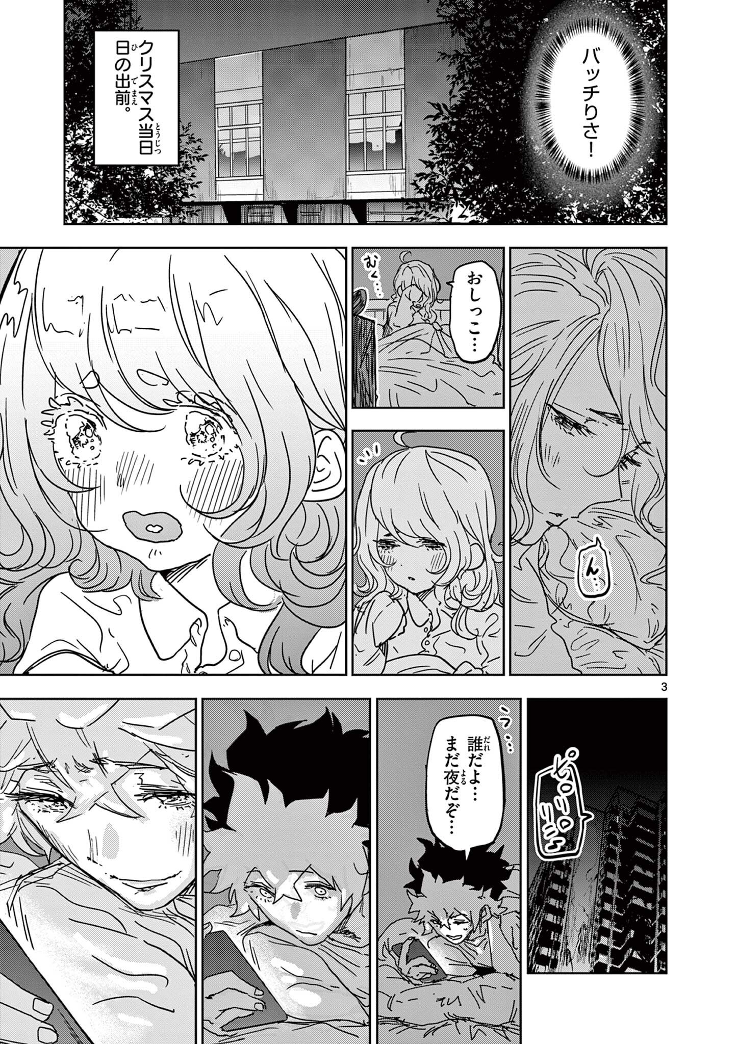 Psycho Eyes Chapter 65.5 3ページ