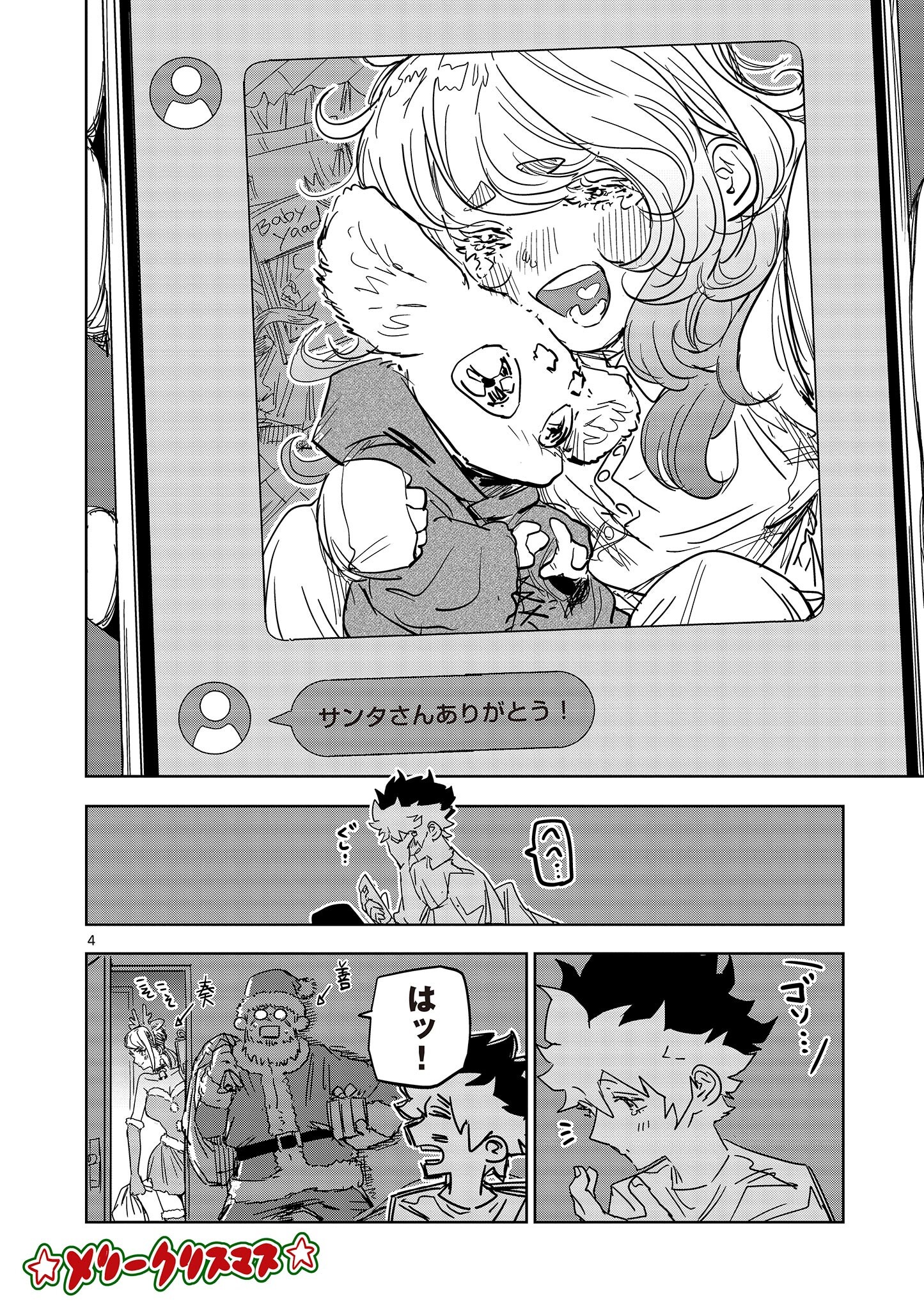 Psycho Eyes Chapter 65.5 4ページ