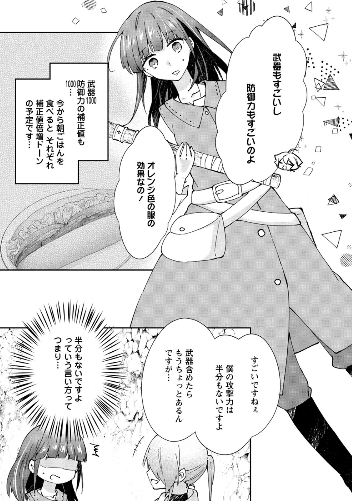 Hazure Potion ga Shouyu datta no de Ryouri suru koto ni shimashita Chapter 72.1 1ページ