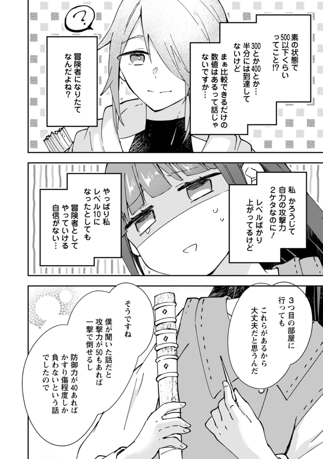 Hazure Potion ga Shouyu datta no de Ryouri suru koto ni shimashita Chapter 72.1 2ページ