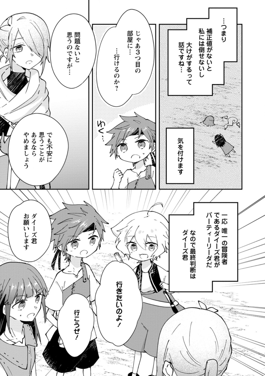 Hazure Potion ga Shouyu datta no de Ryouri suru koto ni shimashita Chapter 72.1 3ページ