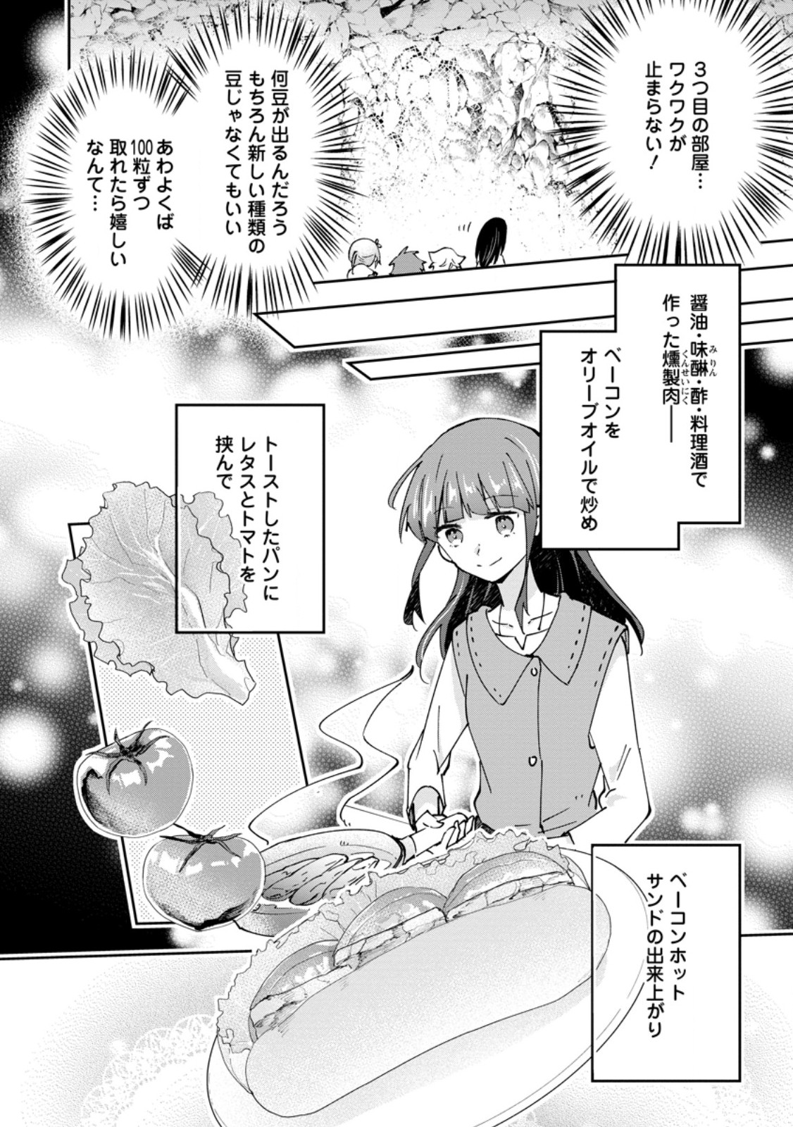 Hazure Potion ga Shouyu datta no de Ryouri suru koto ni shimashita Chapter 72.1 4ページ