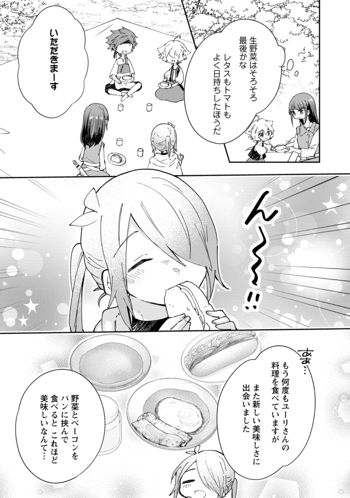 Hazure Potion ga Shouyu datta no de Ryouri suru koto ni shimashita Chapter 72.1 5ページ