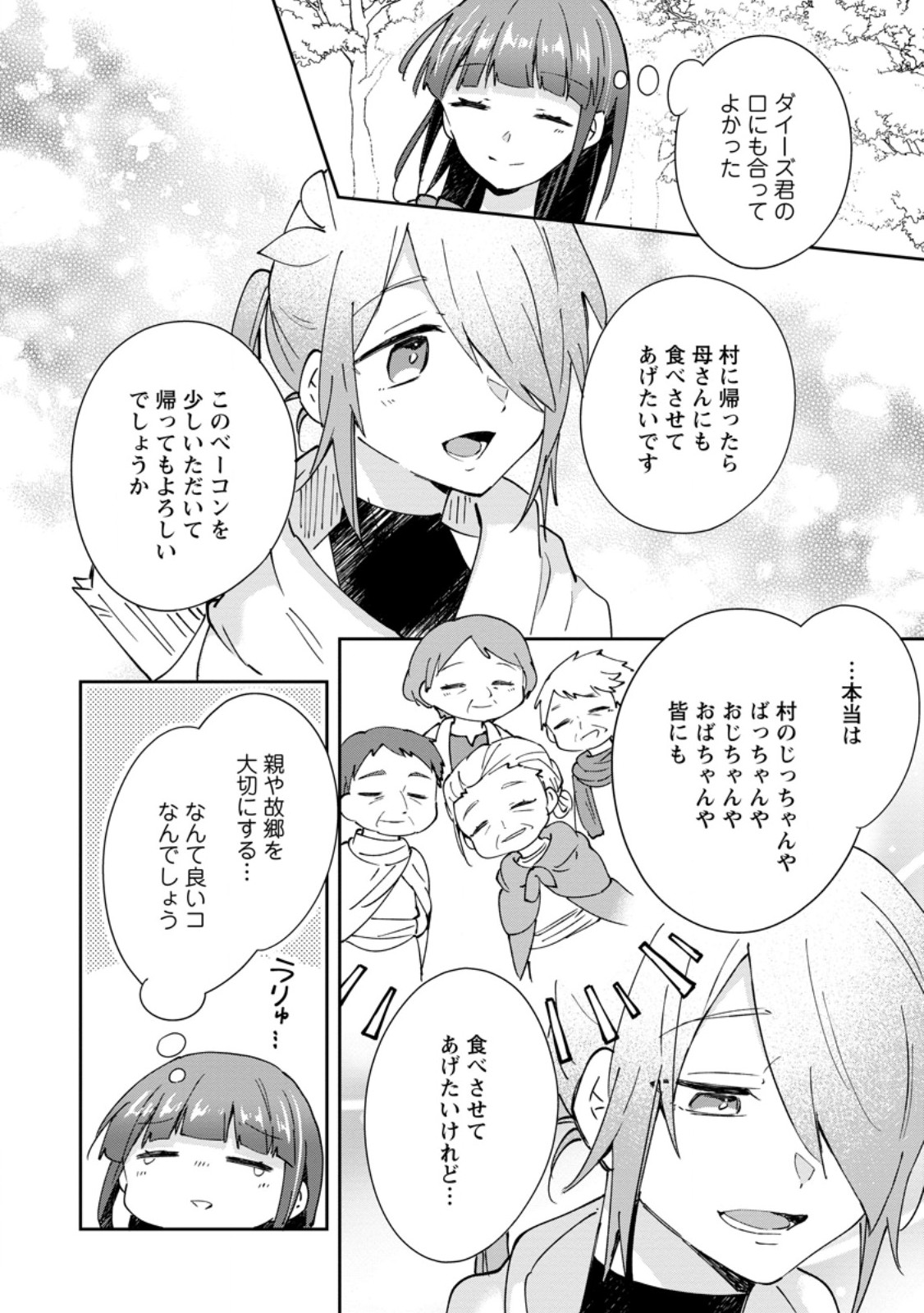 Hazure Potion ga Shouyu datta no de Ryouri suru koto ni shimashita Chapter 72.1 6ページ