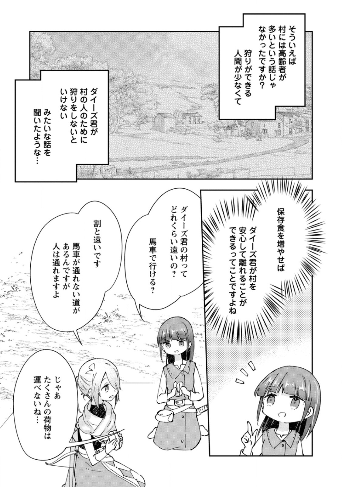 Hazure Potion ga Shouyu datta no de Ryouri suru koto ni shimashita Chapter 72.1 7ページ