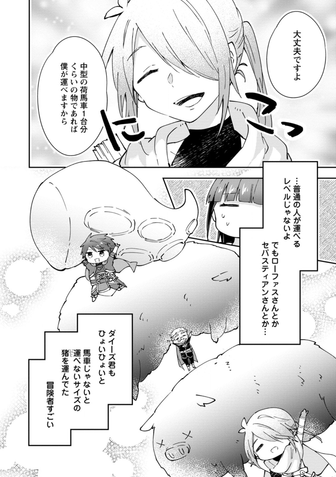 Hazure Potion ga Shouyu datta no de Ryouri suru koto ni shimashita Chapter 72.1 8ページ
