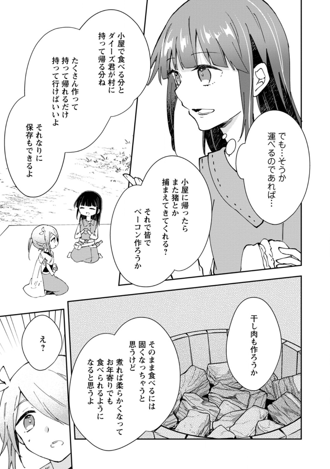 Hazure Potion ga Shouyu datta no de Ryouri suru koto ni shimashita Chapter 72.1 9ページ