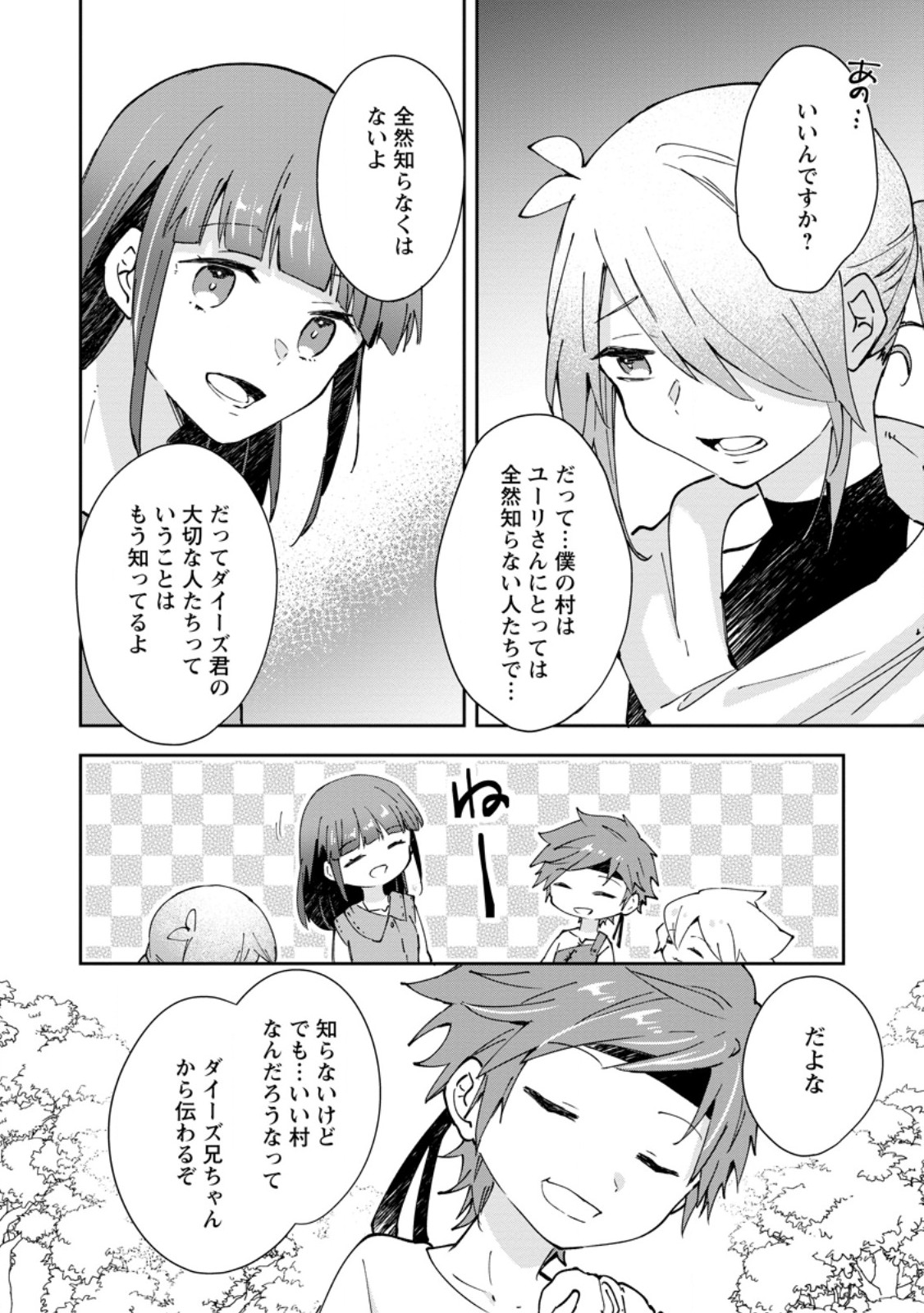 Hazure Potion ga Shouyu datta no de Ryouri suru koto ni shimashita Chapter 72.1 10ページ