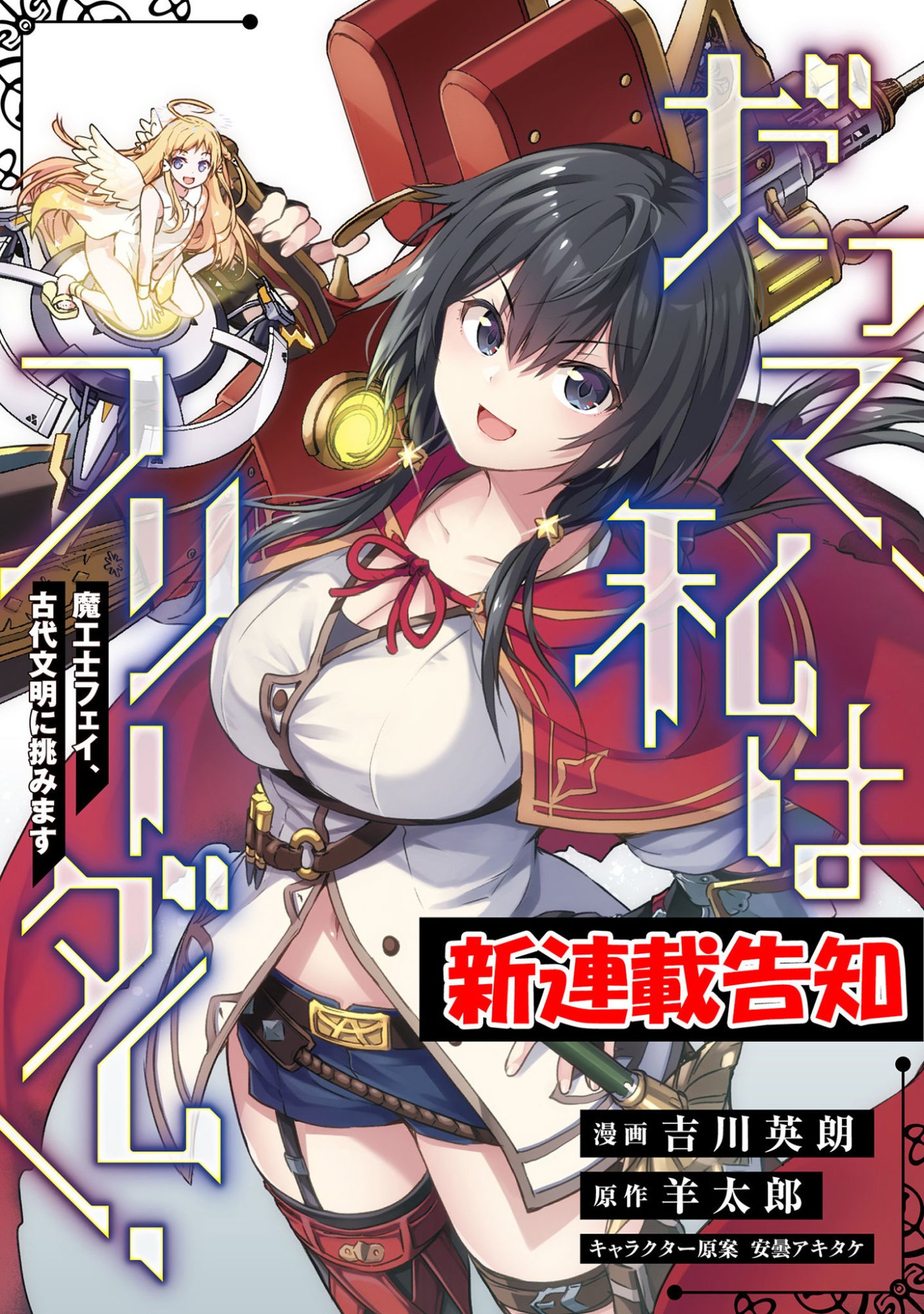 Datte, Watashi wa Freedom! Makoushi Fei, Kodai Bunmei ni Idomimasu Chapter 0 1ページ