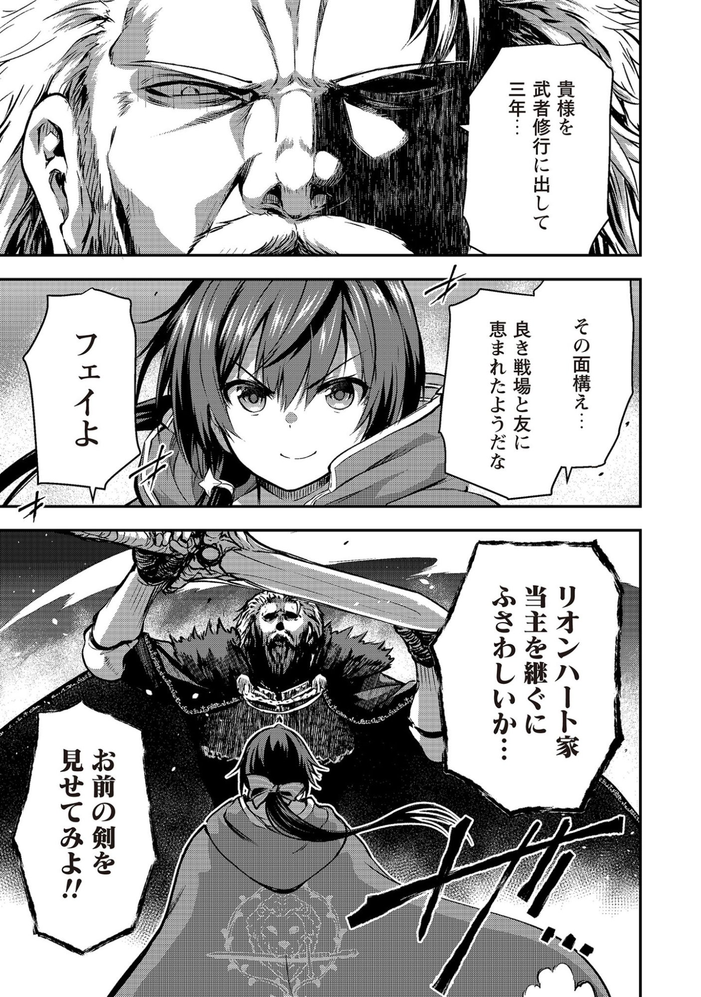 Datte, Watashi wa Freedom! Makoushi Fei, Kodai Bunmei ni Idomimasu Chapter 0 2ページ