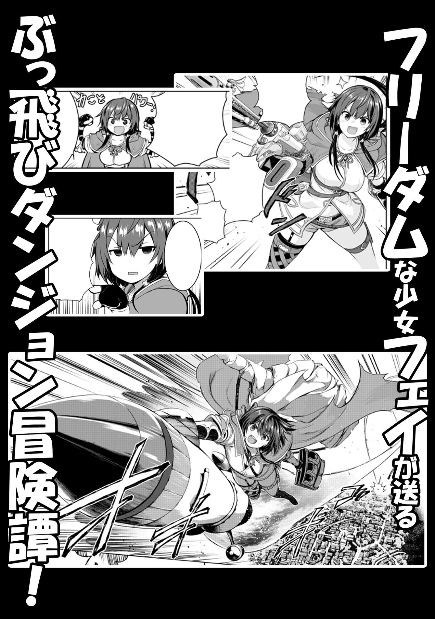 Datte, Watashi wa Freedom! Makoushi Fei, Kodai Bunmei ni Idomimasu Chapter 0 5ページ
