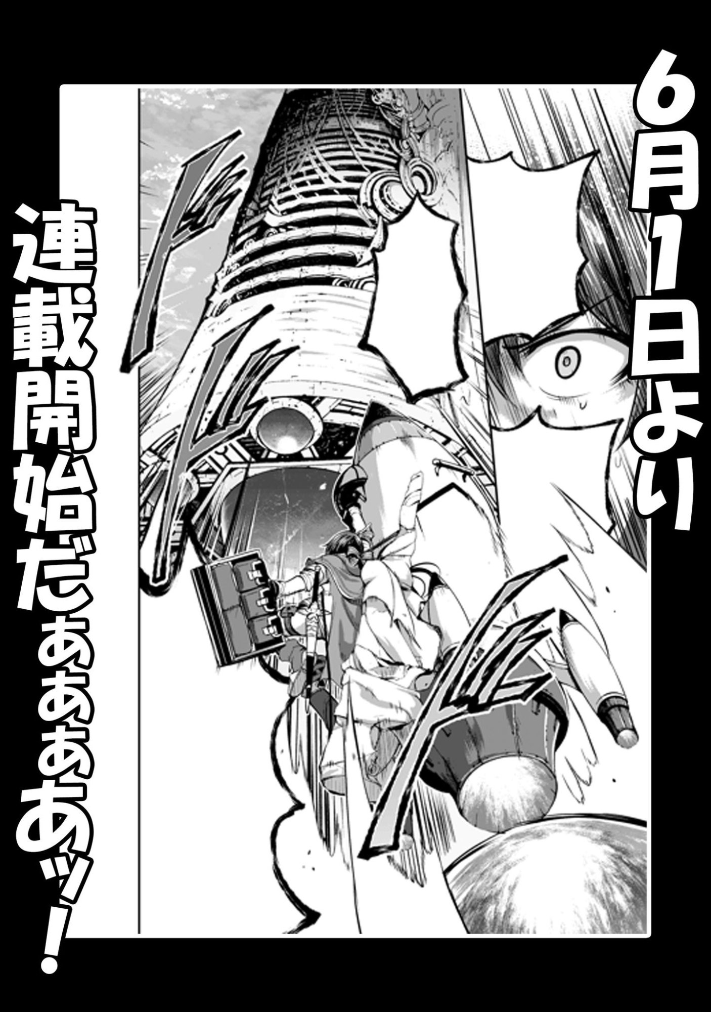 Datte, Watashi wa Freedom! Makoushi Fei, Kodai Bunmei ni Idomimasu Chapter 0 6ページ