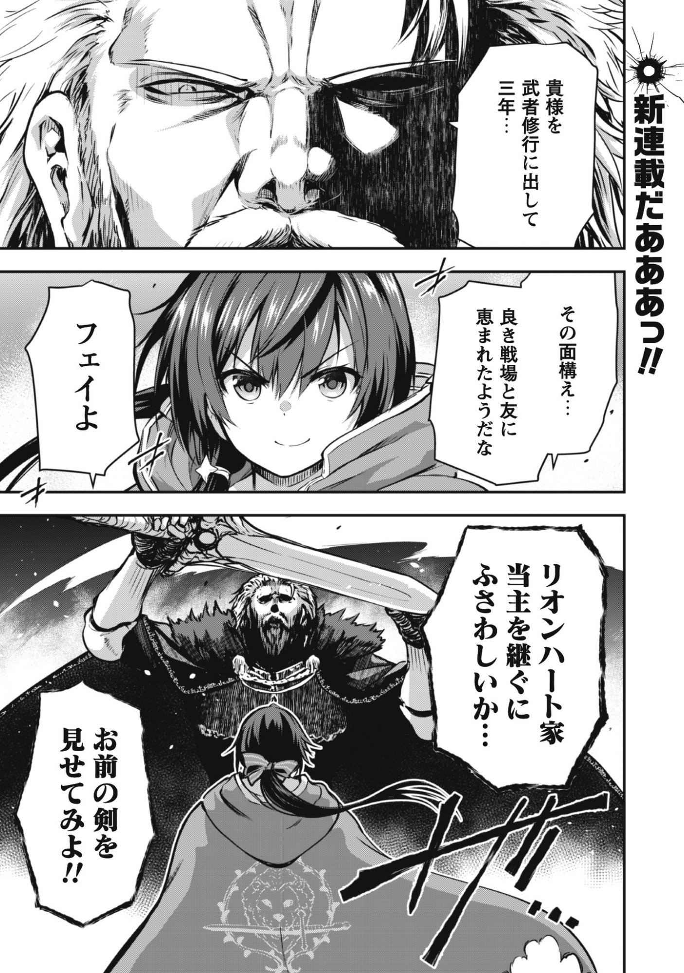 Datte, Watashi wa Freedom! Makoushi Fei, Kodai Bunmei ni Idomimasu Chapter 1 1ページ