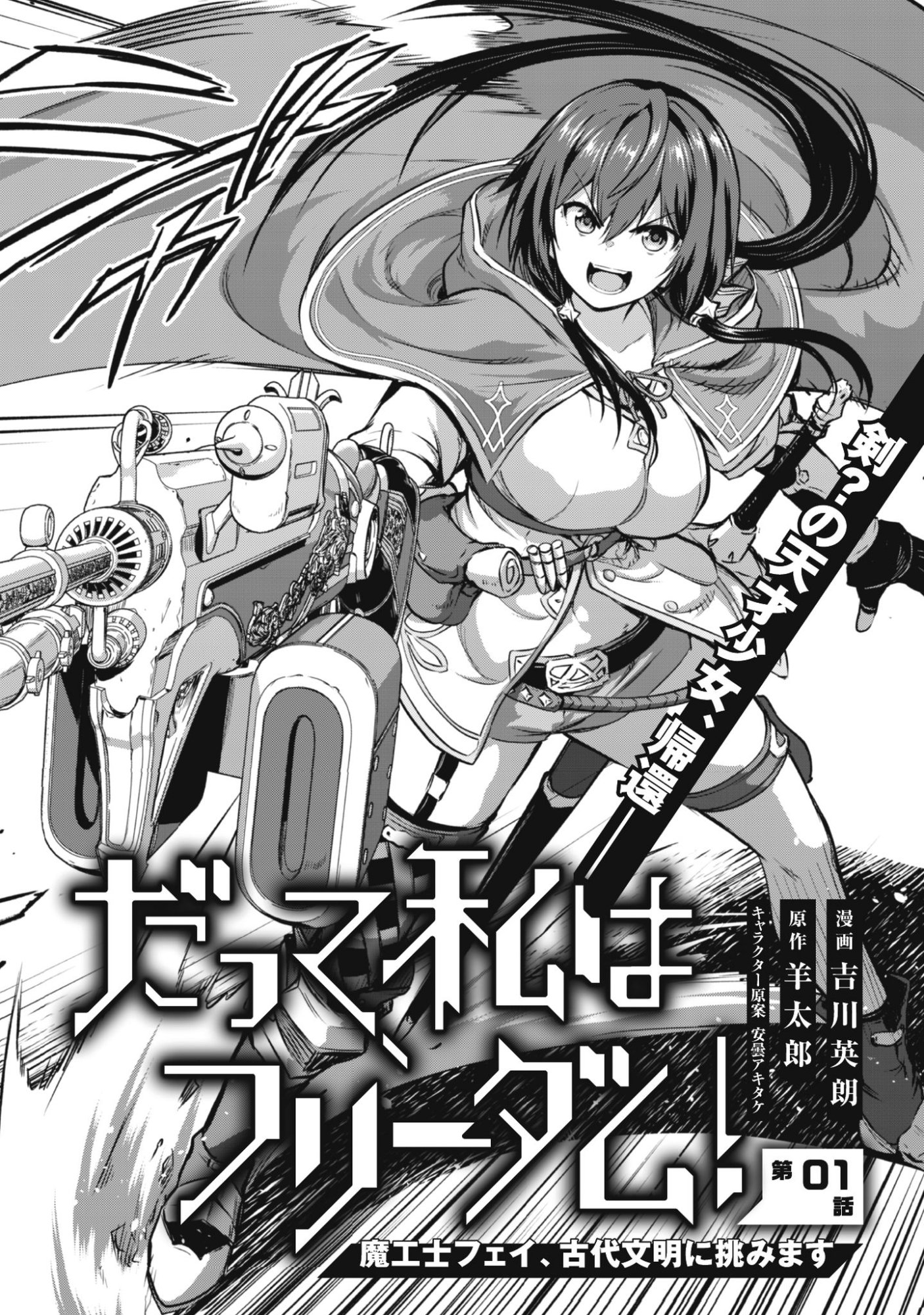 Datte, Watashi wa Freedom! Makoushi Fei, Kodai Bunmei ni Idomimasu Chapter 1 2ページ