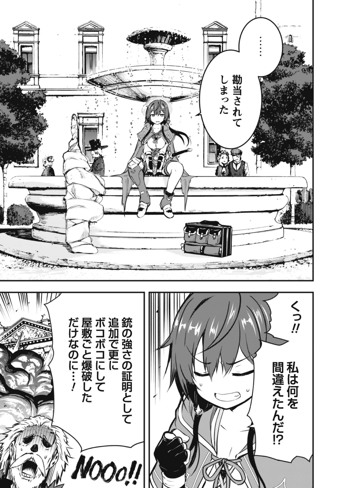 Datte, Watashi wa Freedom! Makoushi Fei, Kodai Bunmei ni Idomimasu Chapter 1 11ページ