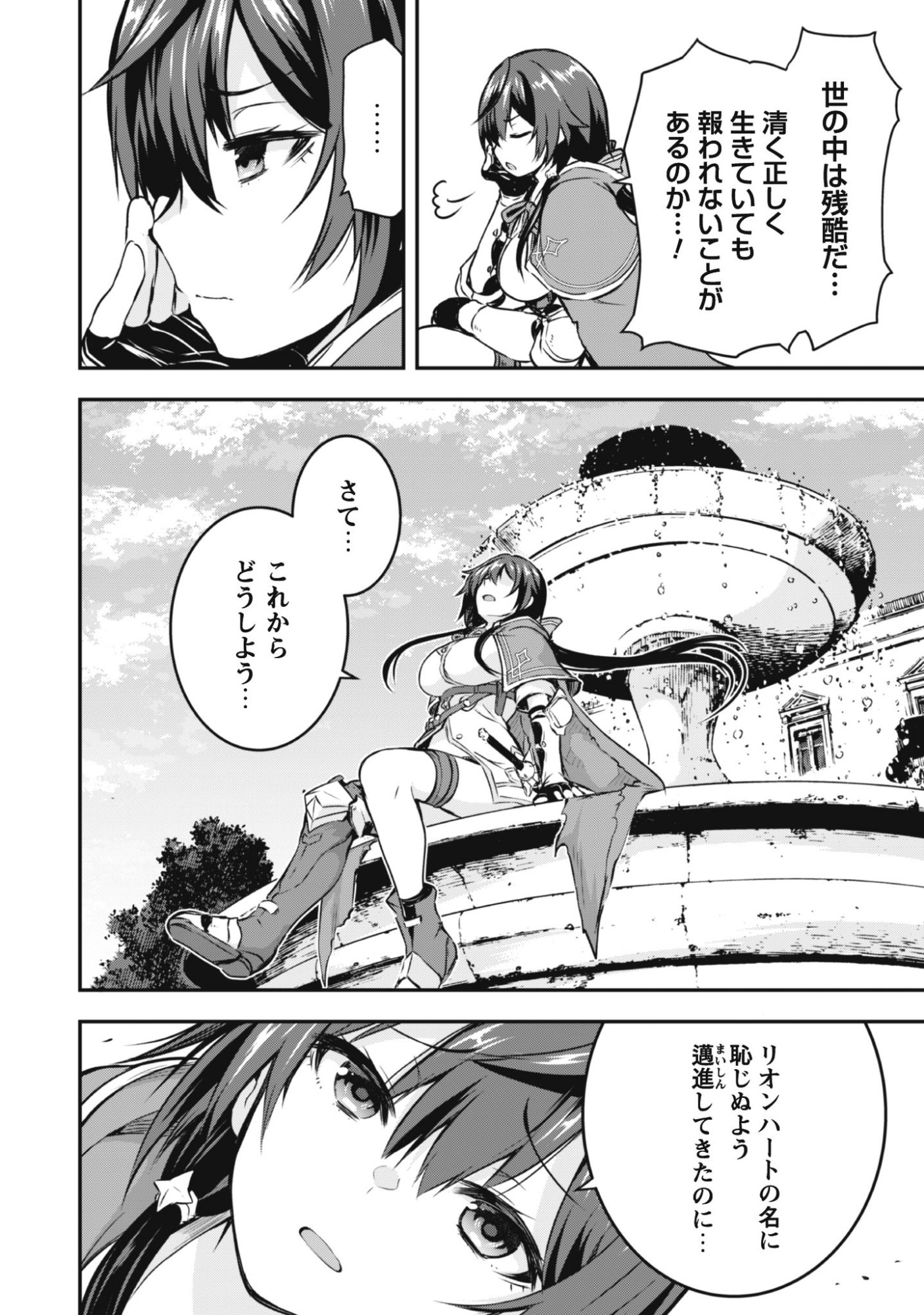 Datte, Watashi wa Freedom! Makoushi Fei, Kodai Bunmei ni Idomimasu Chapter 1 12ページ