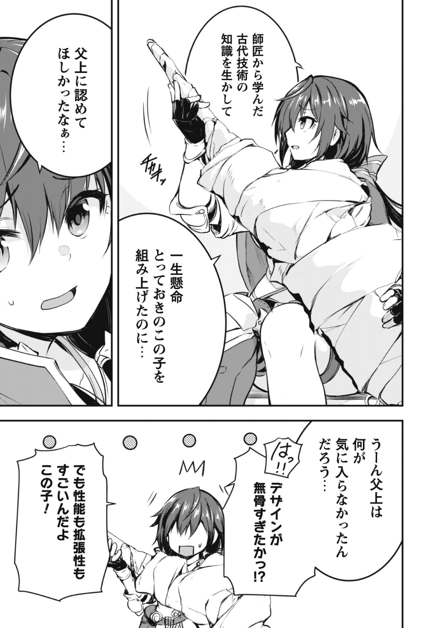 Datte, Watashi wa Freedom! Makoushi Fei, Kodai Bunmei ni Idomimasu Chapter 1 13ページ