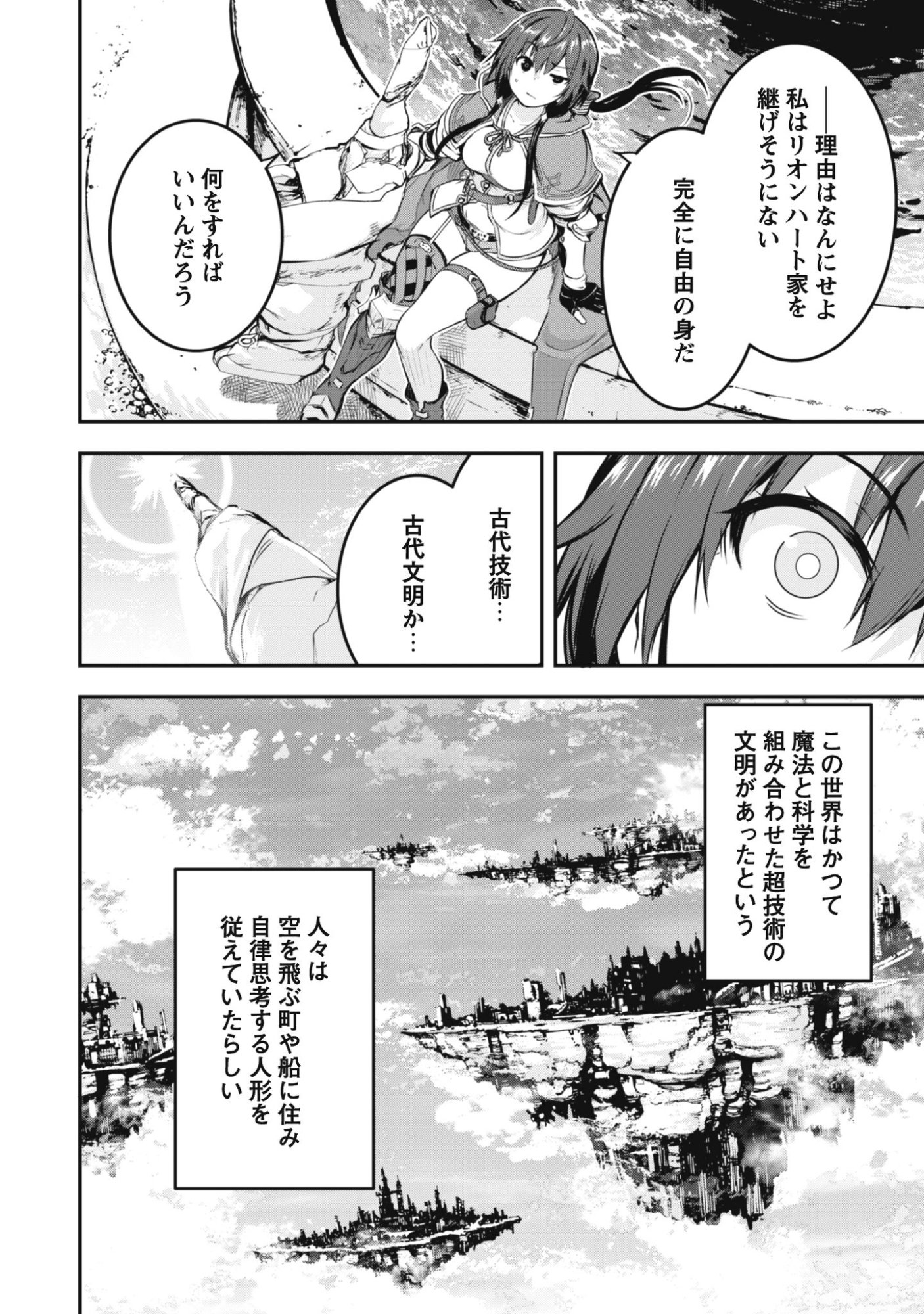 Datte, Watashi wa Freedom! Makoushi Fei, Kodai Bunmei ni Idomimasu Chapter 1 14ページ