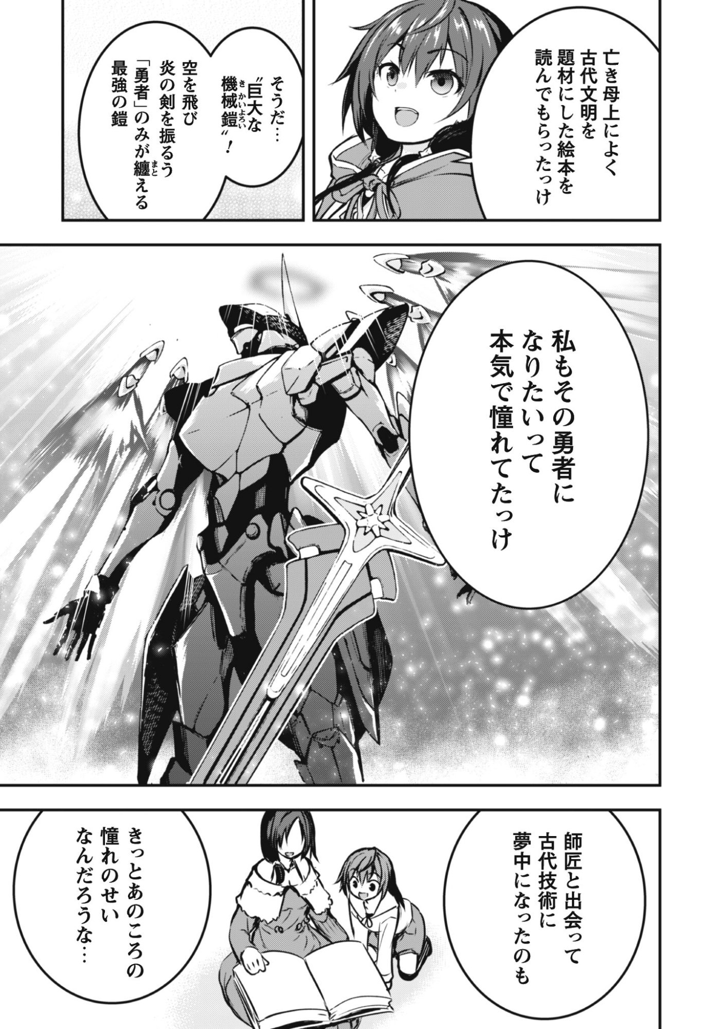Datte, Watashi wa Freedom! Makoushi Fei, Kodai Bunmei ni Idomimasu Chapter 1 15ページ