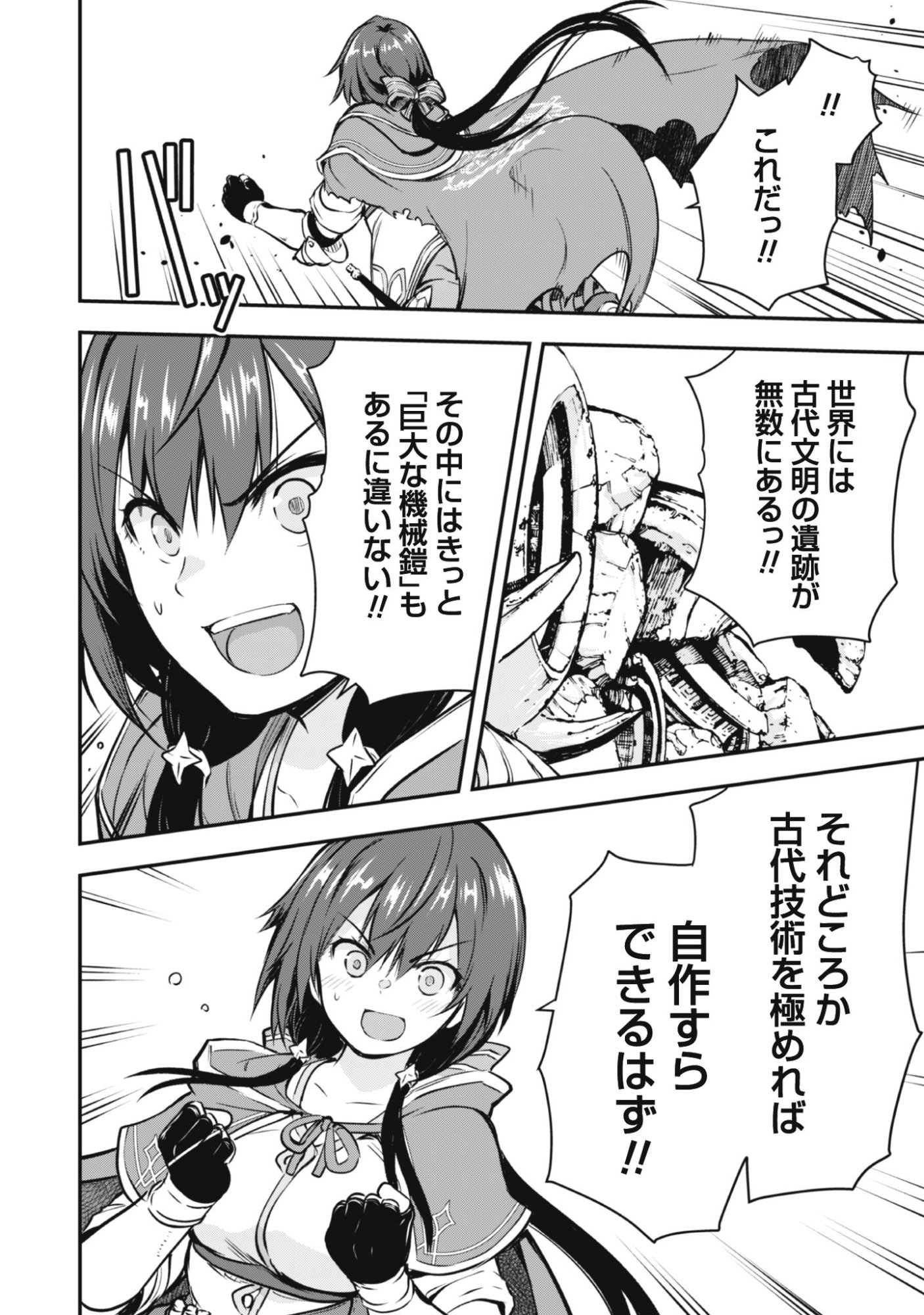 Datte, Watashi wa Freedom! Makoushi Fei, Kodai Bunmei ni Idomimasu Chapter 1 16ページ