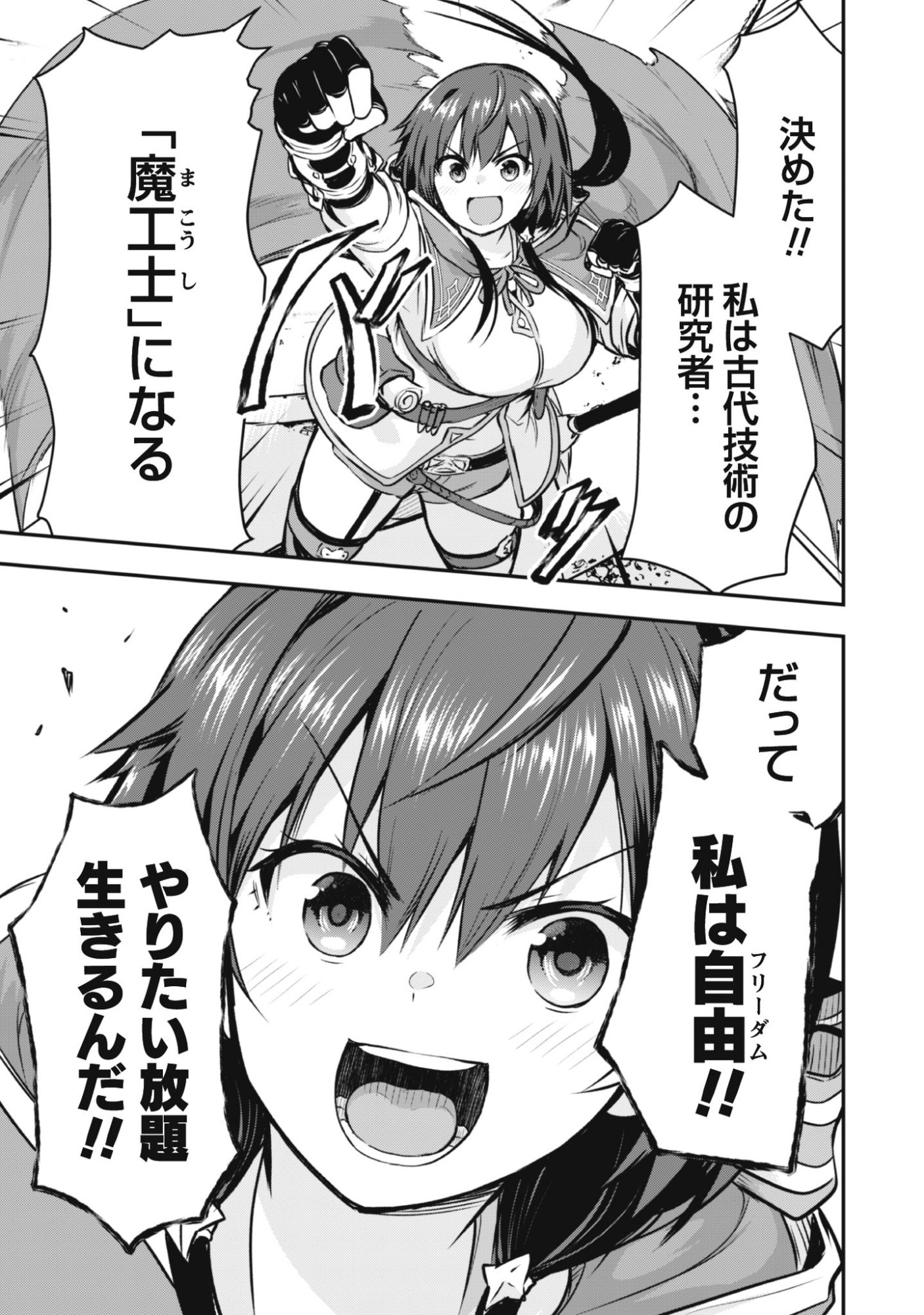 Datte, Watashi wa Freedom! Makoushi Fei, Kodai Bunmei ni Idomimasu Chapter 1 17ページ