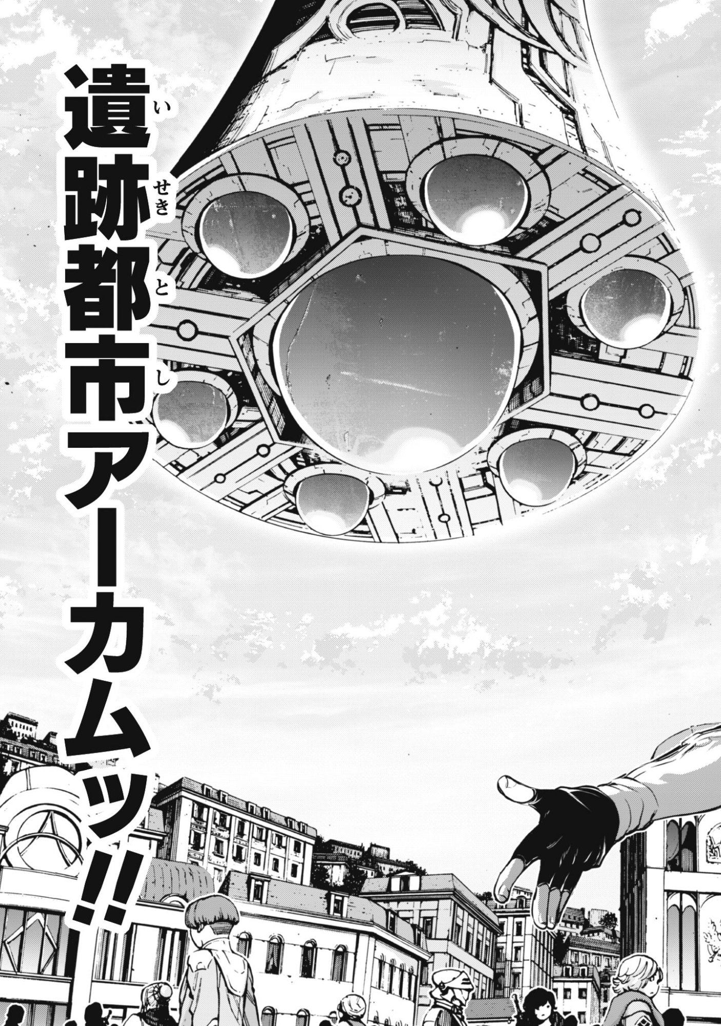 Datte, Watashi wa Freedom! Makoushi Fei, Kodai Bunmei ni Idomimasu Chapter 1 19ページ