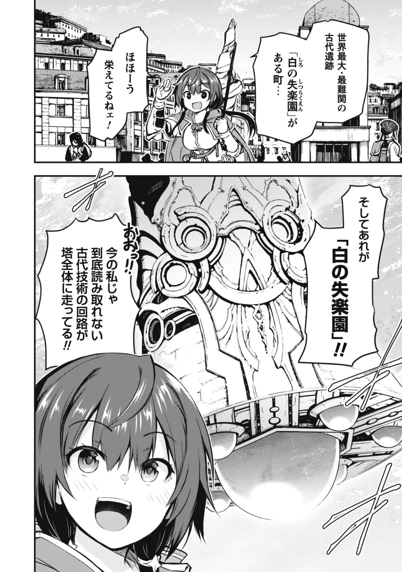 Datte, Watashi wa Freedom! Makoushi Fei, Kodai Bunmei ni Idomimasu Chapter 1 20ページ