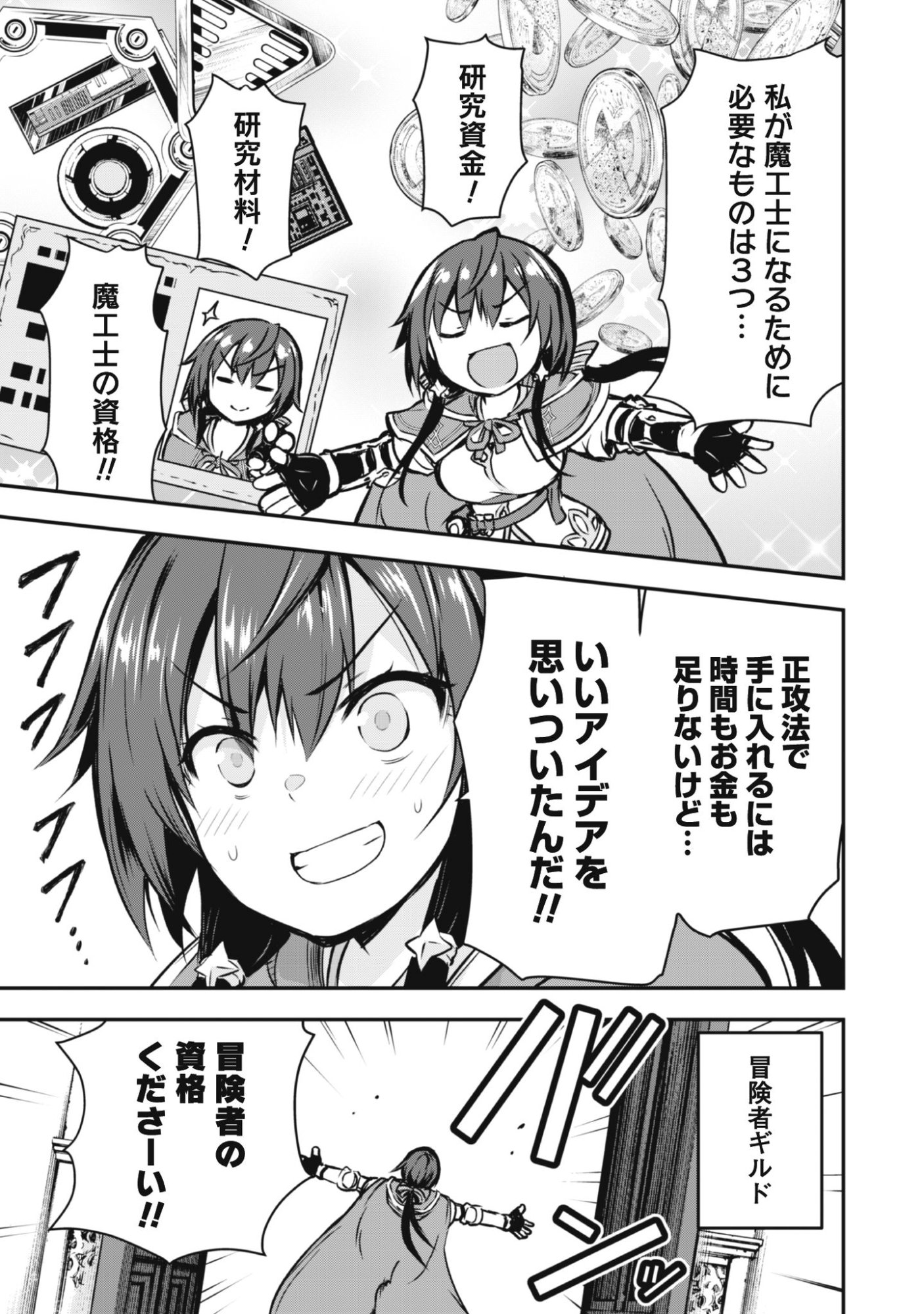 Datte, Watashi wa Freedom! Makoushi Fei, Kodai Bunmei ni Idomimasu Chapter 1 21ページ